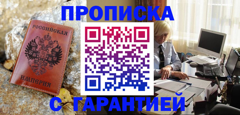 прописка штамп в Вуктыле